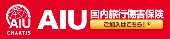 AIU�ی���Ђ̃T�C�g�փW�����v���܂��B